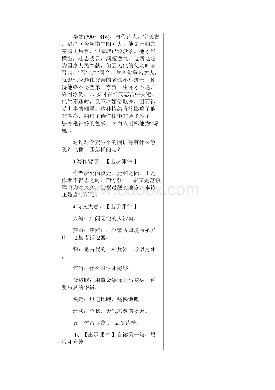 人教部编版小学六年级语文下册10古诗三首教学设计.docx_第3页