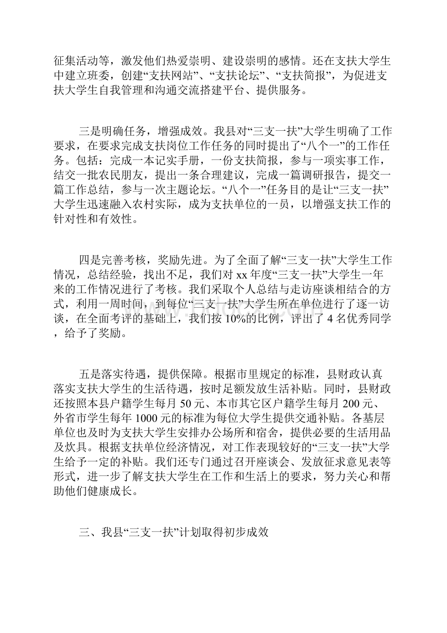 三支一扶工作经验汇报材料.docx_第2页