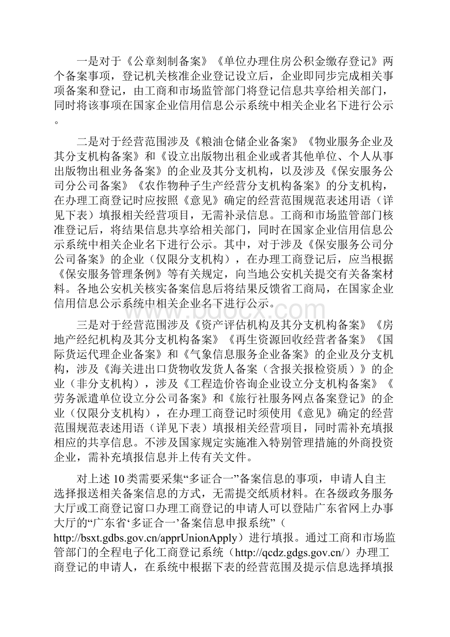 广东实施全国统一多证合一改革.docx_第3页