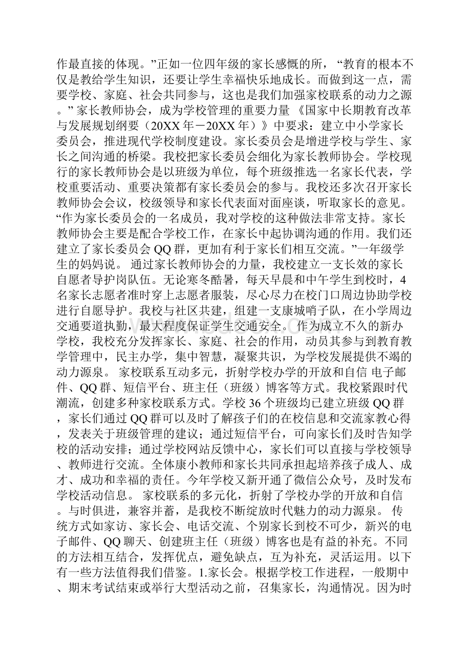 家校工作总结多篇.docx_第2页