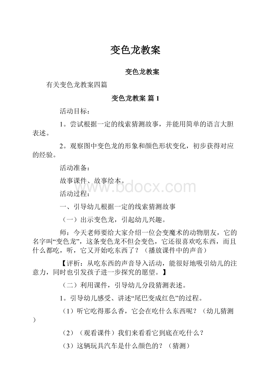 变色龙教案.docx