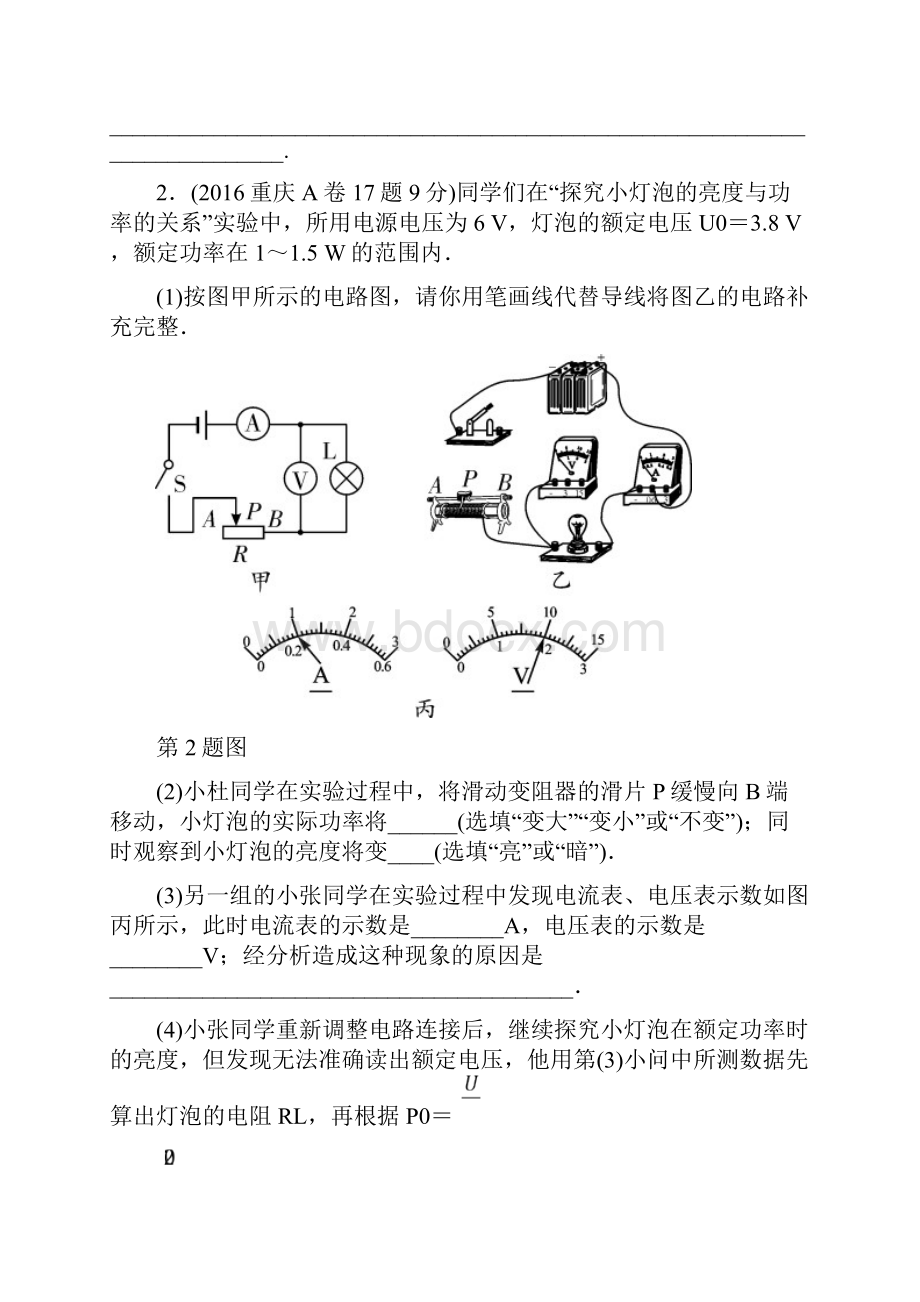 中考物理总复习测试 第14讲 电功率 第二节 测量小灯泡的电功率测试含答案.docx_第2页
