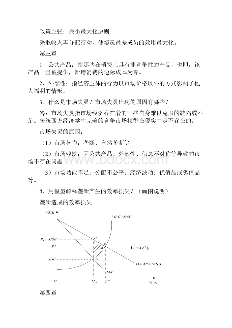 财政学考试整理资料.docx_第3页