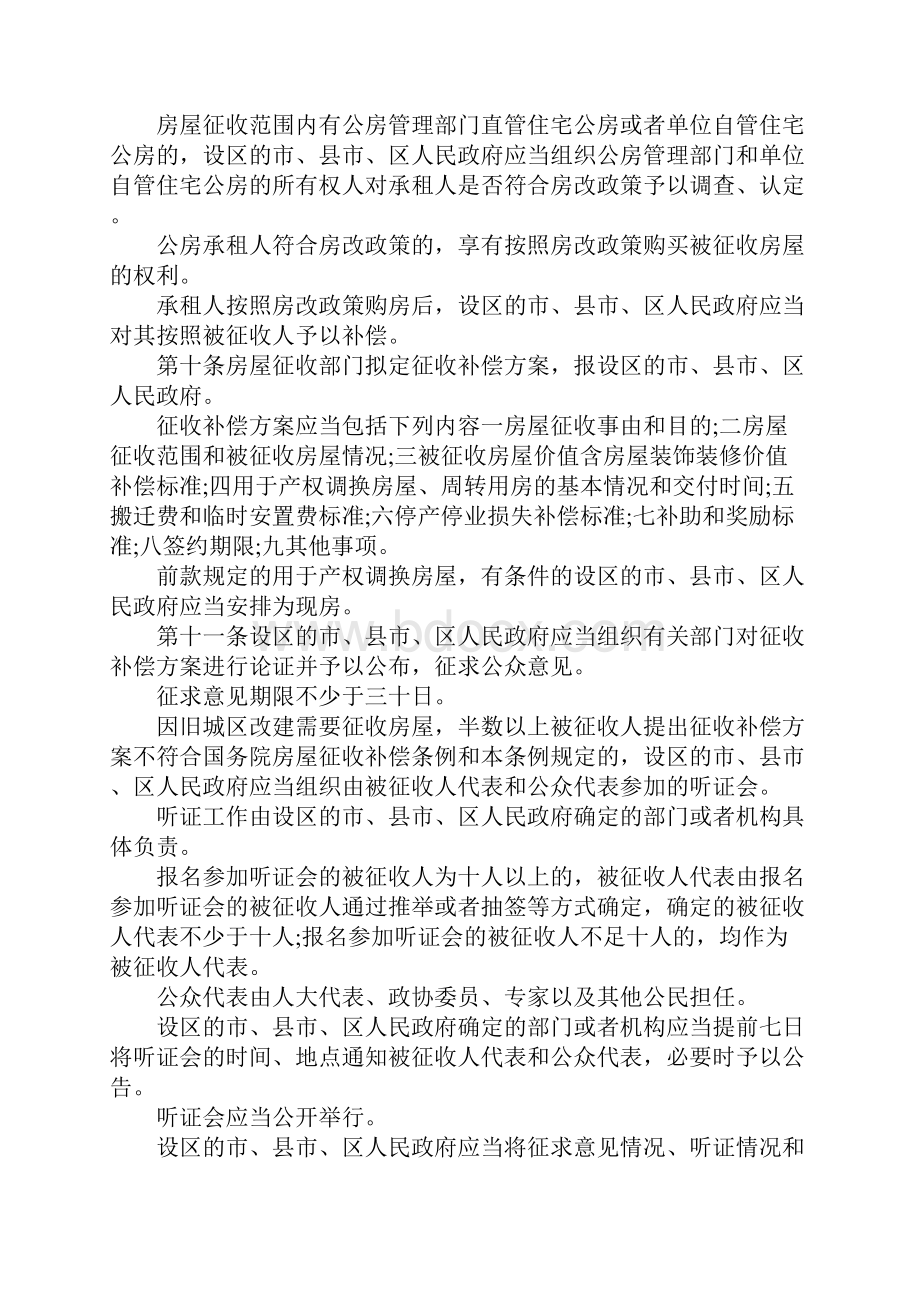 最新浙江省国有土地上房屋征收与补偿条例 精品.docx_第3页