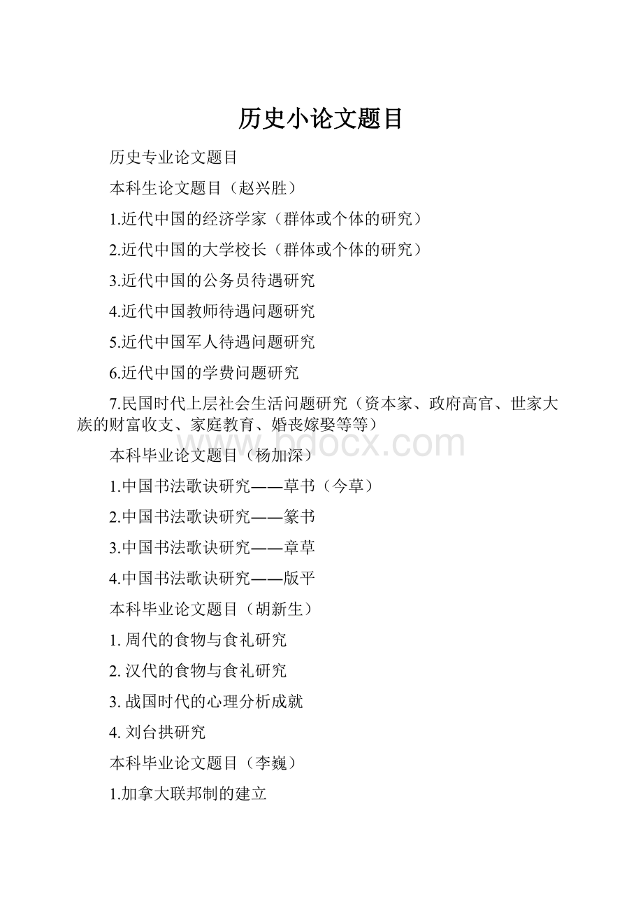 历史小论文题目.docx