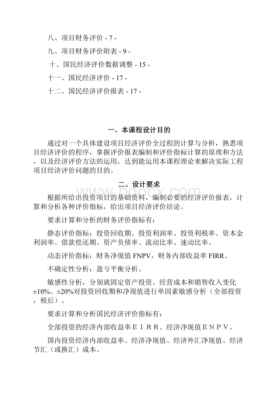 最新版工程经济实验报告.docx_第2页