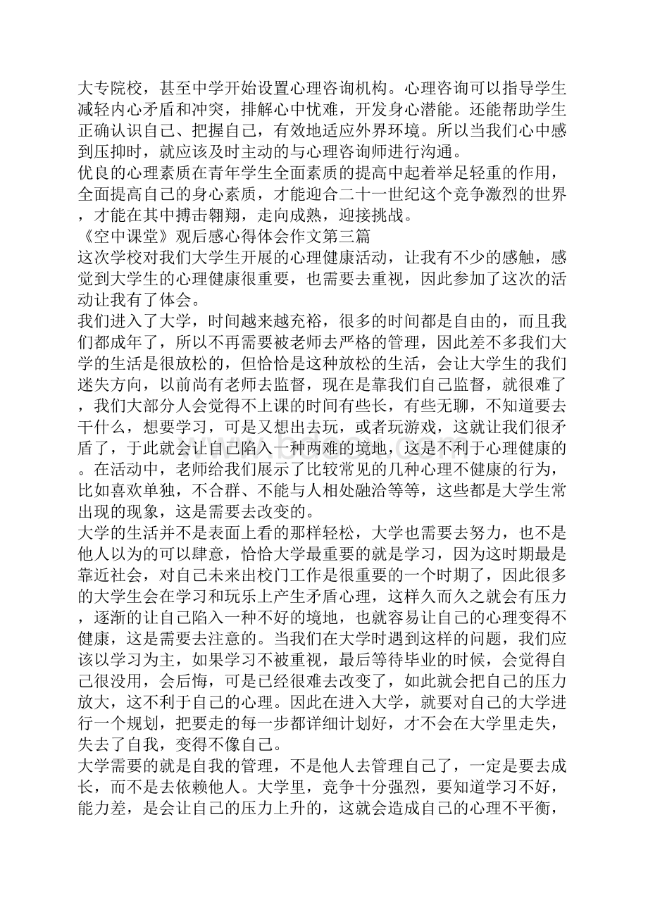 《空中课堂》观后感心得体会作文.docx_第3页