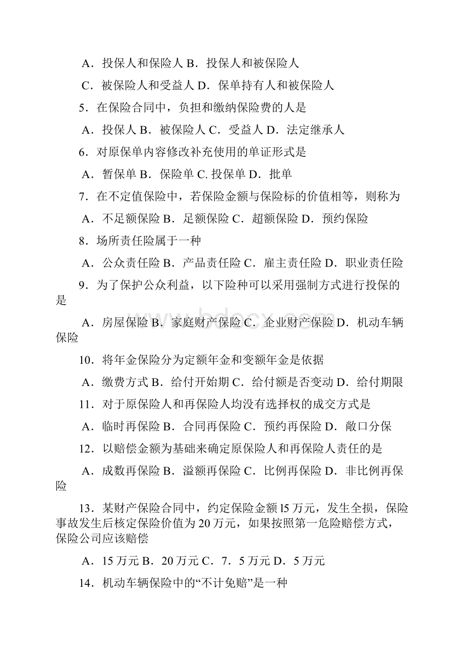 自考00079保险学原理试题及答案含评分标准.docx_第2页