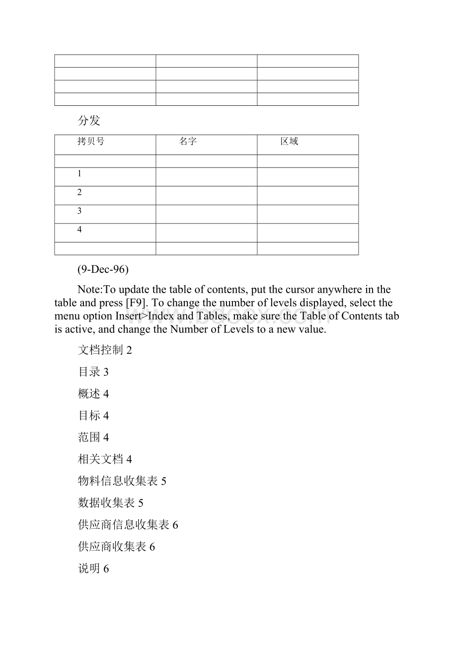 企业采购数据采集表.docx_第2页