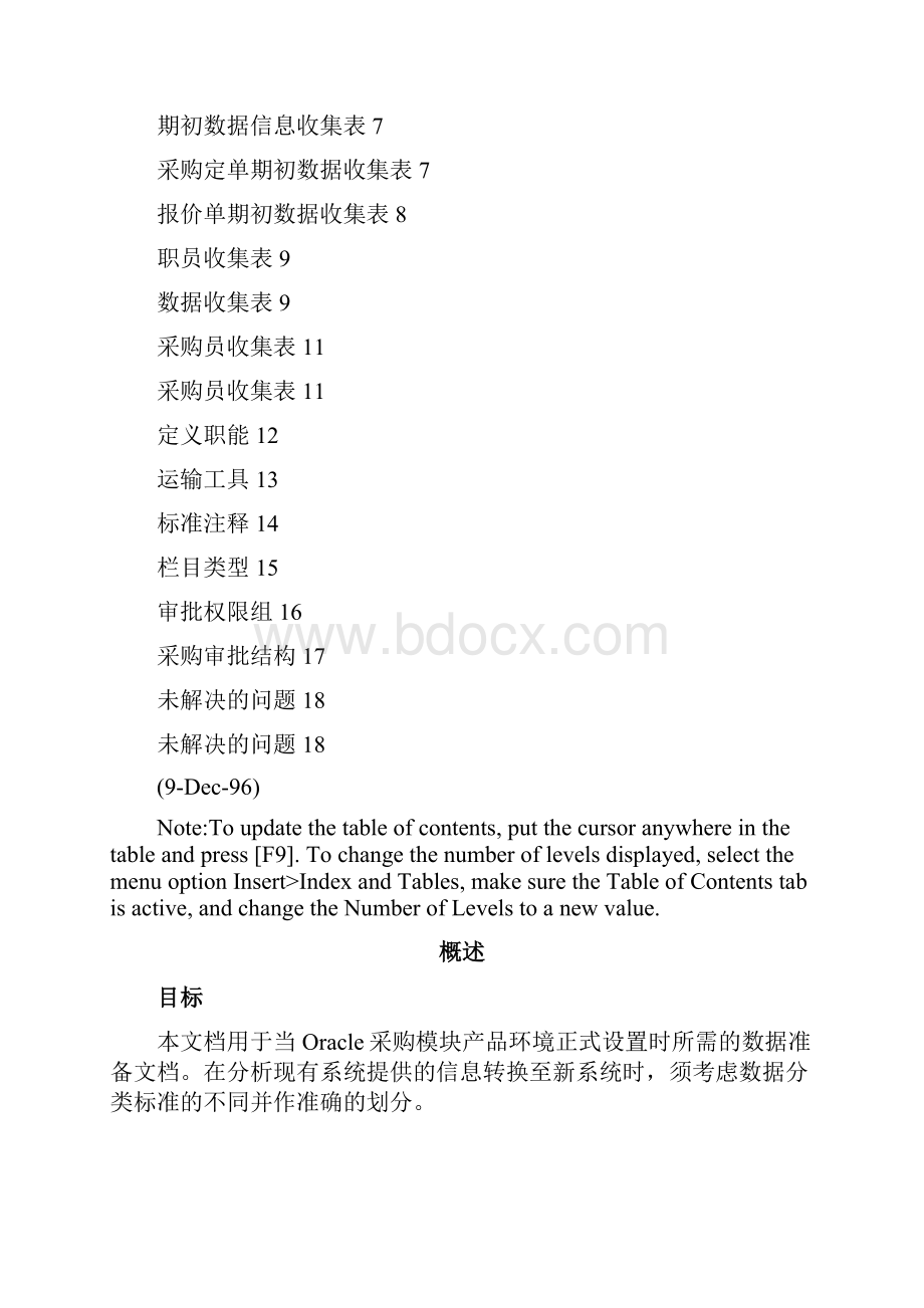 企业采购数据采集表.docx_第3页