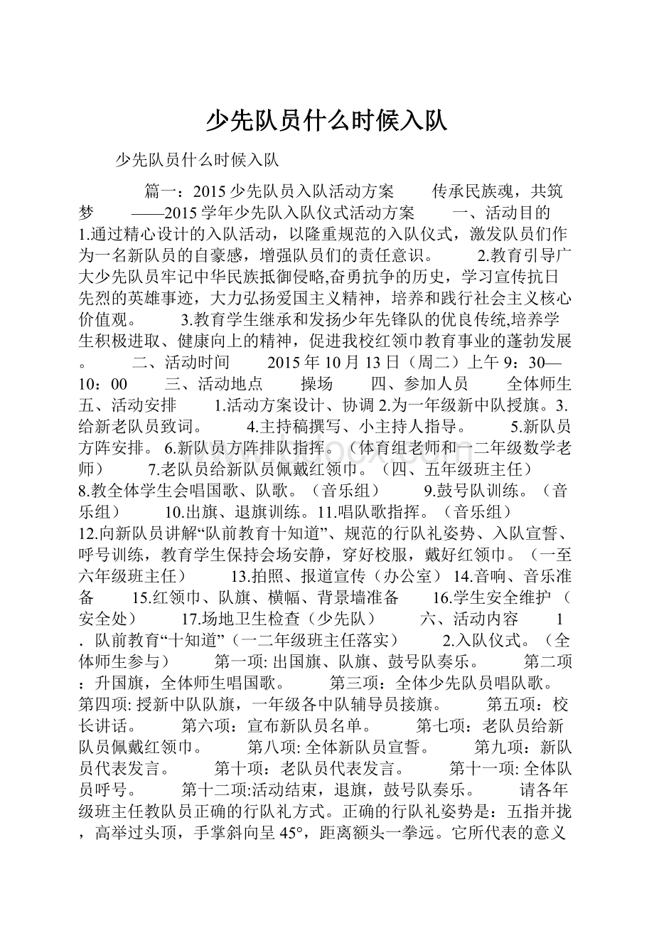 少先队员什么时候入队.docx_第1页