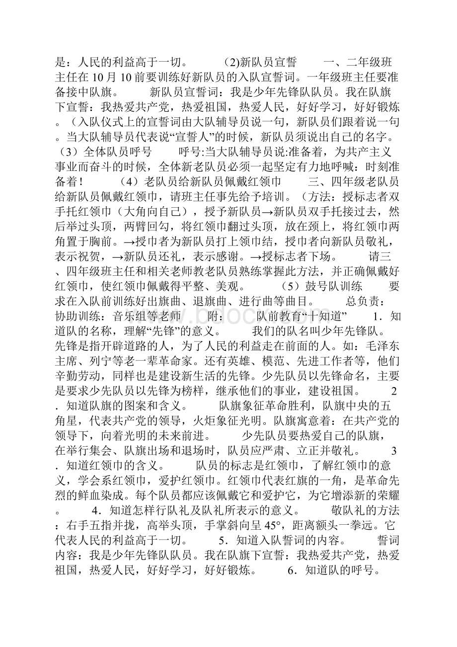 少先队员什么时候入队.docx_第2页