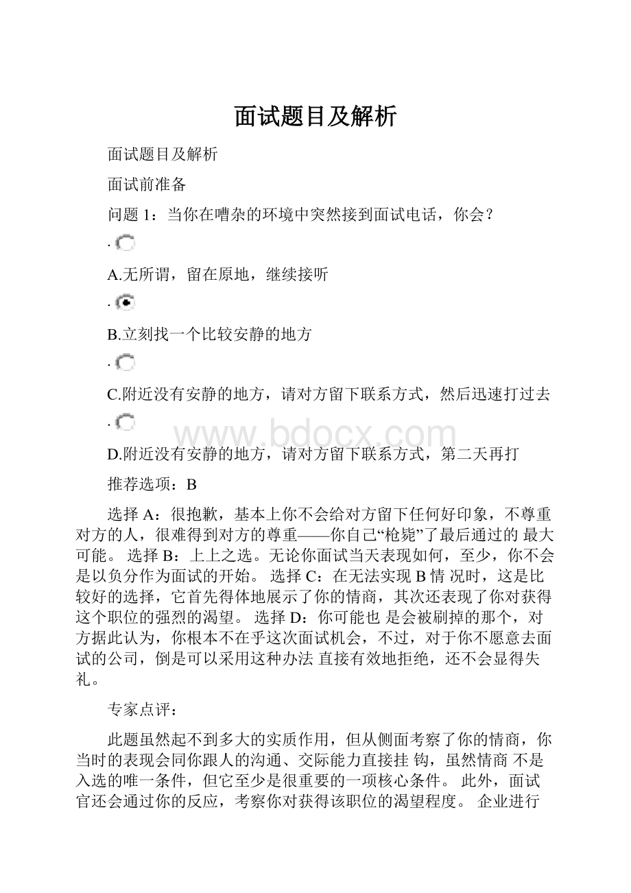 面试题目及解析.docx