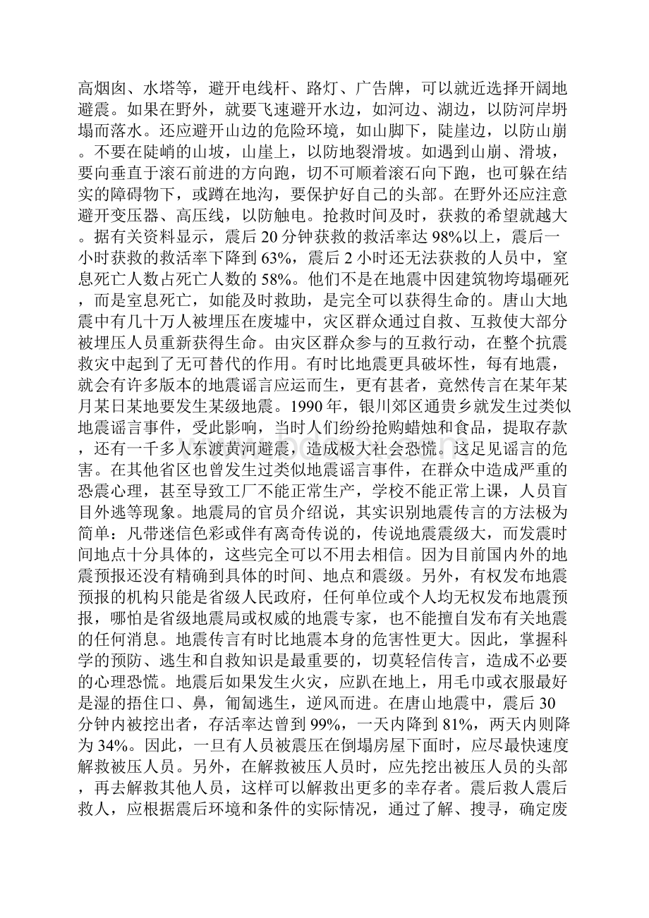 地震逃生技巧相关常识.docx_第2页