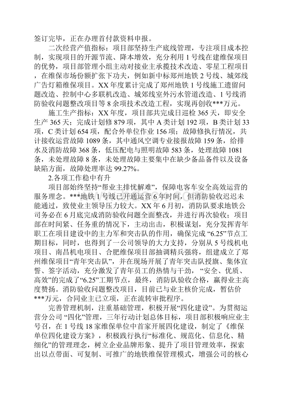 XX年地铁维保工作总结及工作计划.docx_第2页