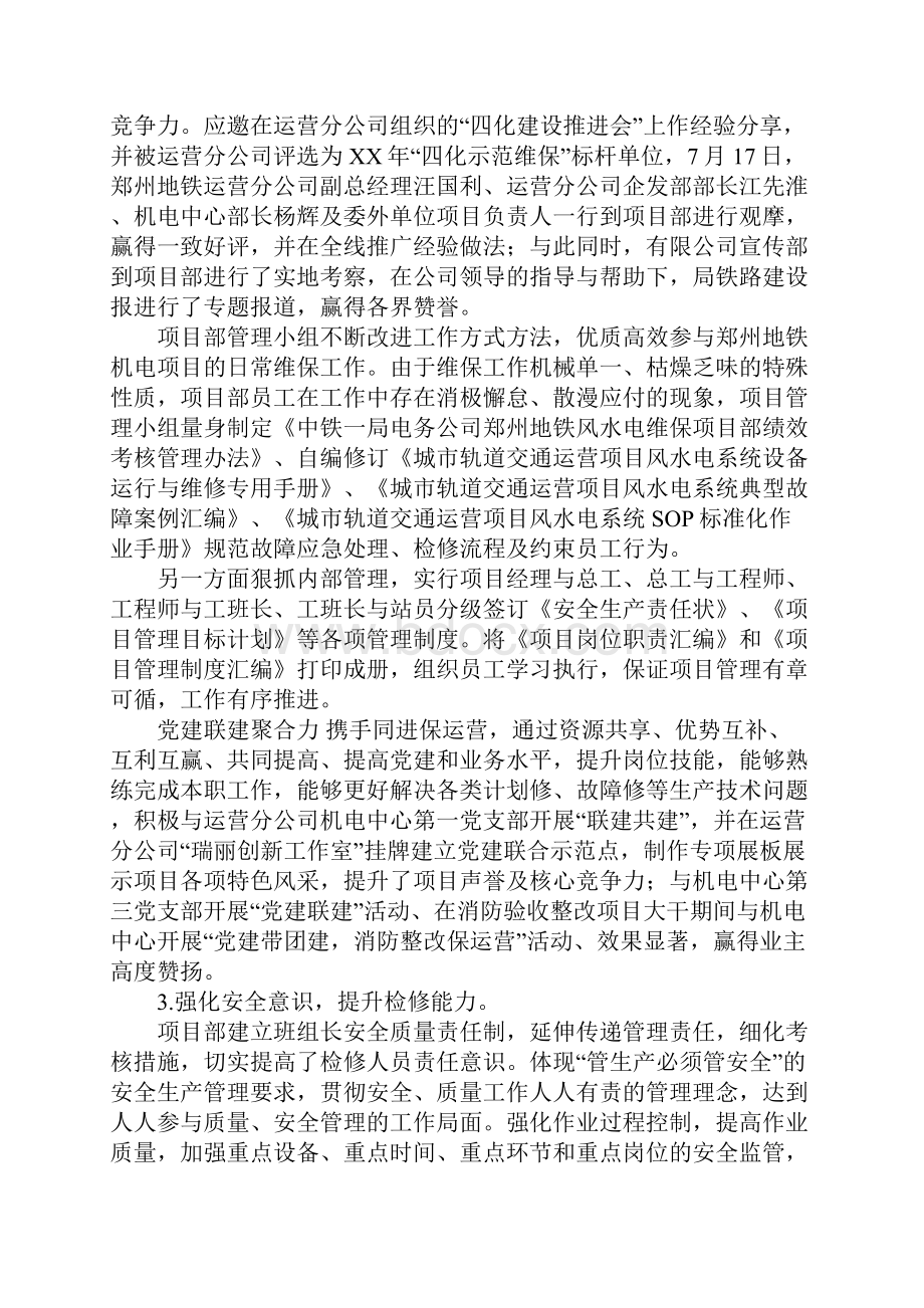 XX年地铁维保工作总结及工作计划.docx_第3页