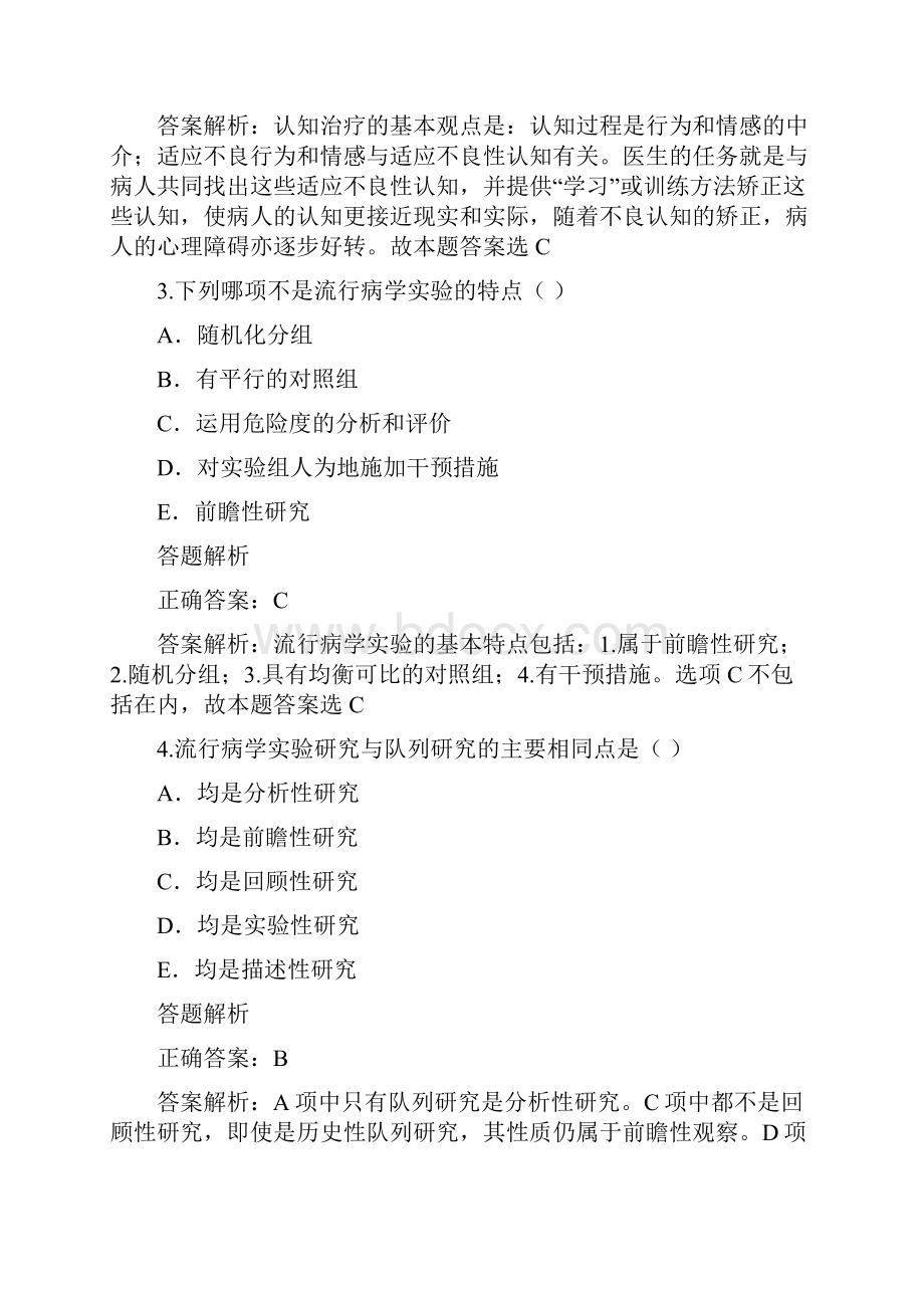 最新公卫医师定期考核模拟卷子3含分析答案.docx_第2页