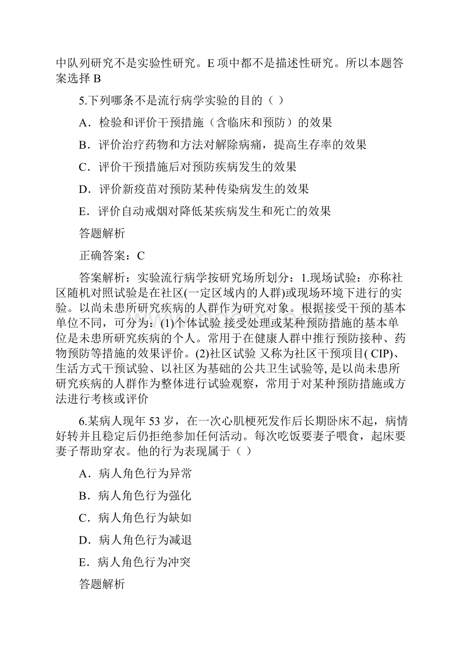 最新公卫医师定期考核模拟卷子3含分析答案.docx_第3页