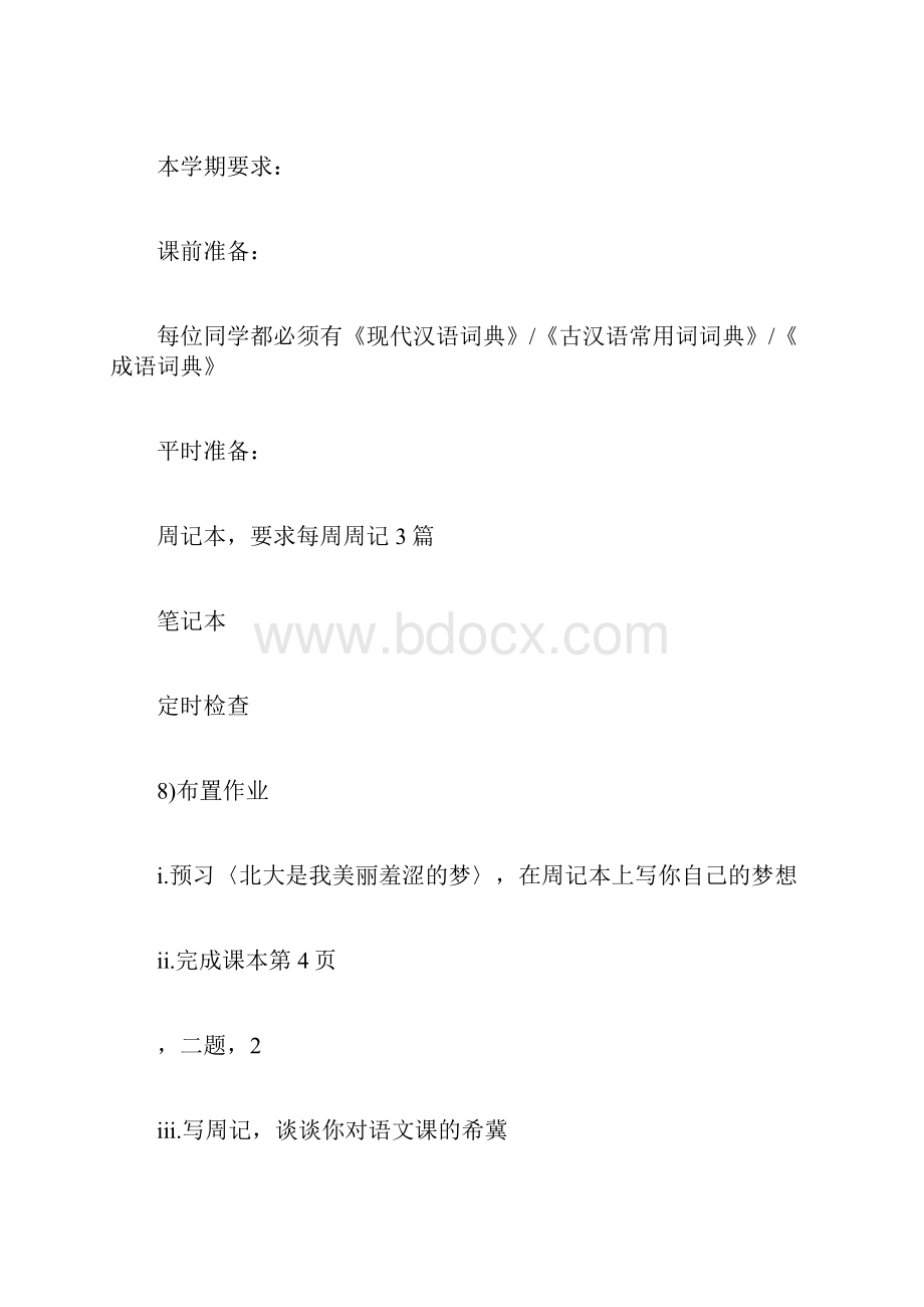 认识自我活动一从新认识粤教版.docx_第3页