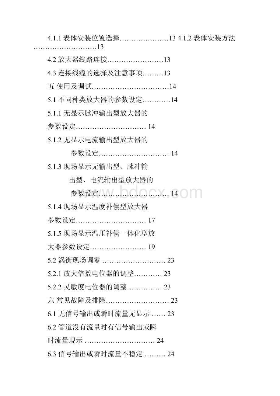 LUGBLUCB型涡街流量传感器选型安装使用手册.docx_第2页