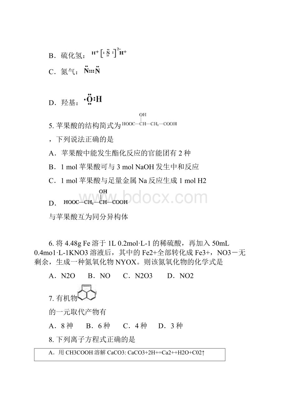 名师解析河北省邢台市届高三上学期第四次月考化学试题.docx_第2页