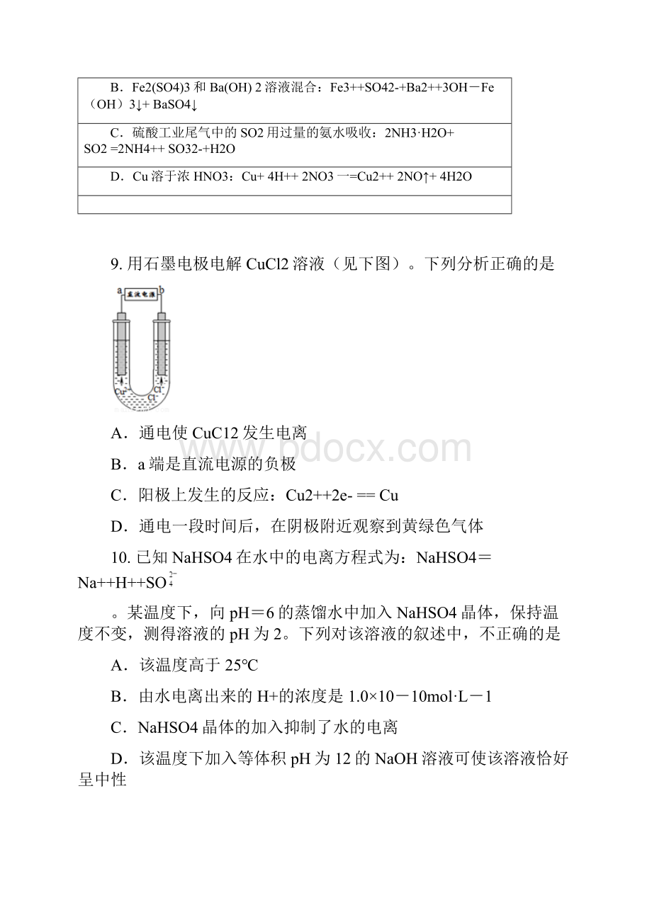 名师解析河北省邢台市届高三上学期第四次月考化学试题.docx_第3页