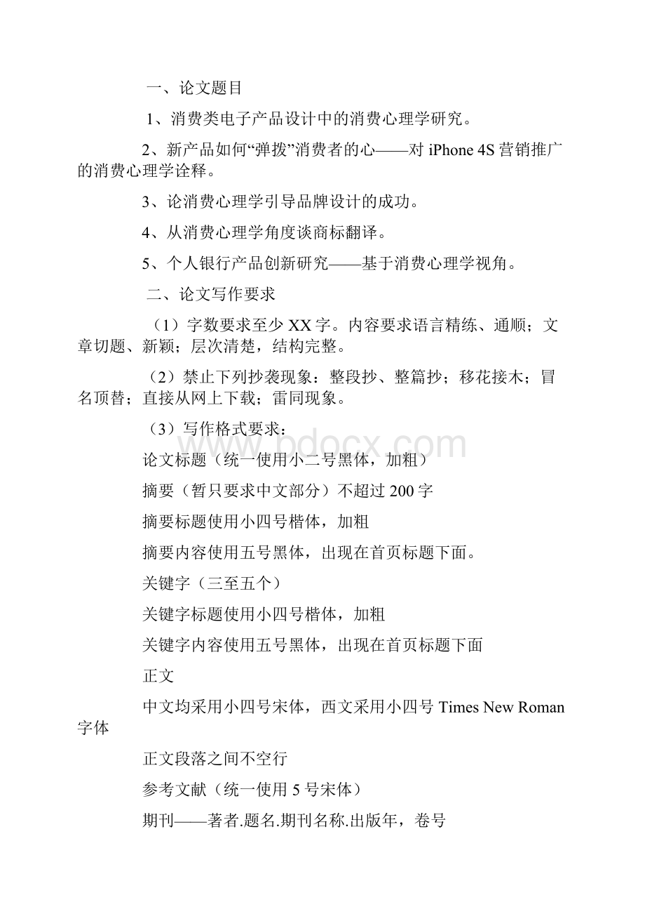 消费类电子产品设计中的消费心理学研究论文.docx_第2页