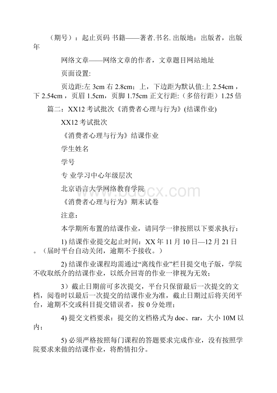 消费类电子产品设计中的消费心理学研究论文.docx_第3页