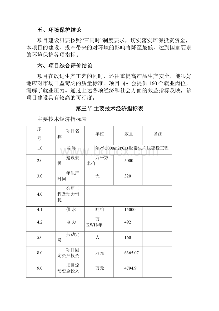 年产5000万平方米PCB胶带生产线建设工程项目可行性研究报告.docx_第3页