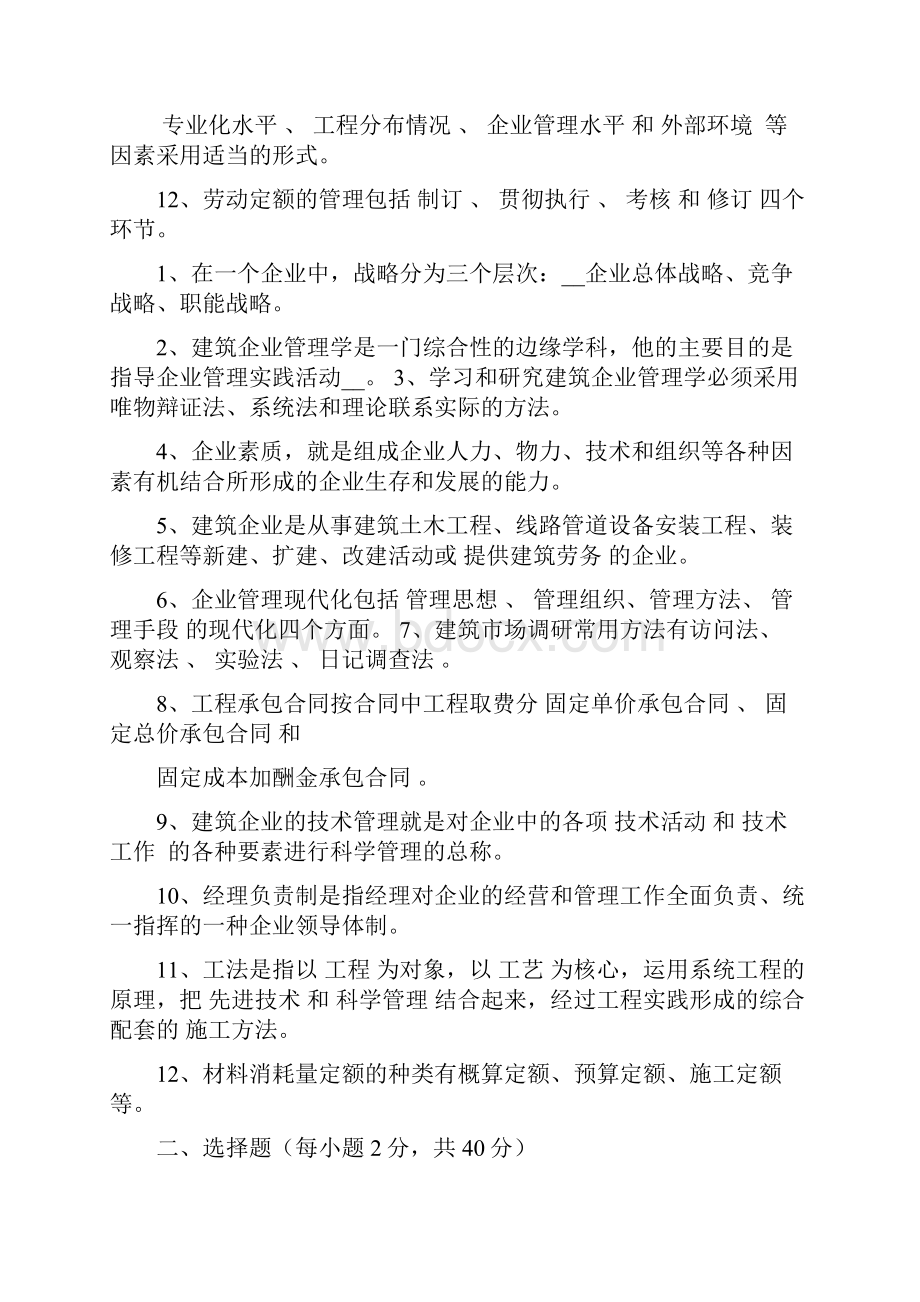 建筑企业管理学试题.docx_第2页