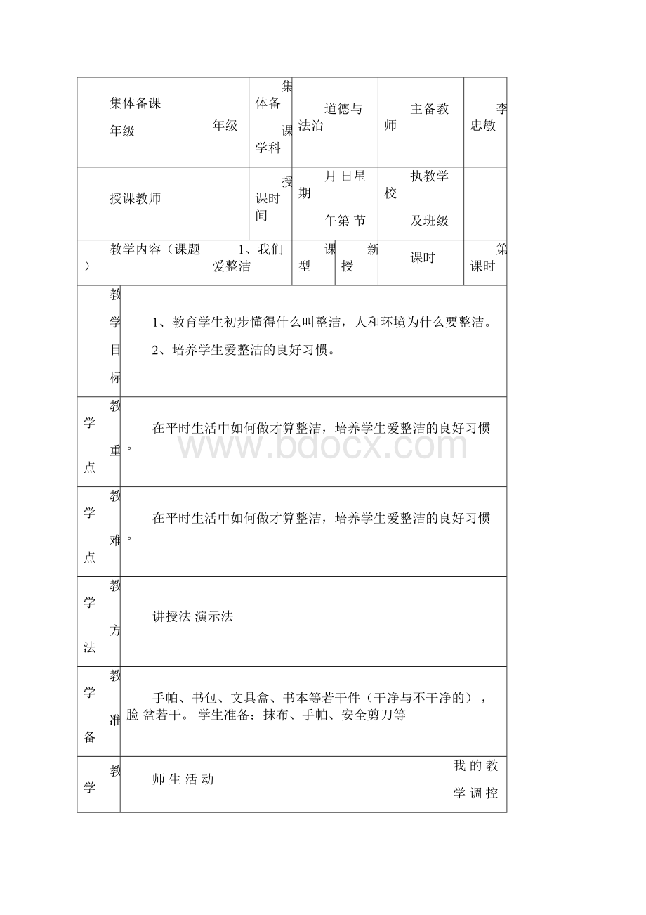 一年级下册道德与法治教案.docx_第3页