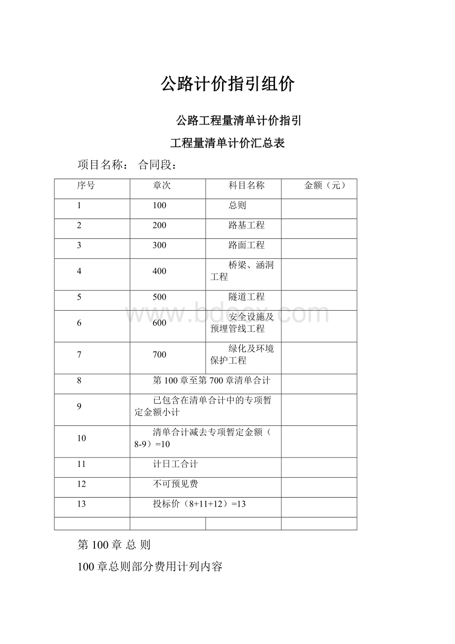 公路计价指引组价.docx