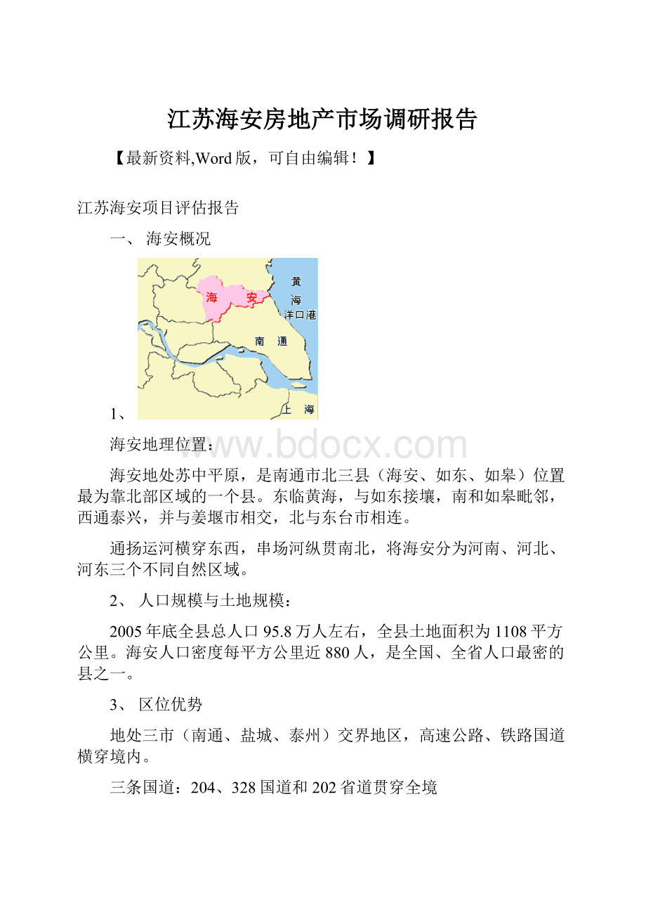 江苏海安房地产市场调研报告.docx