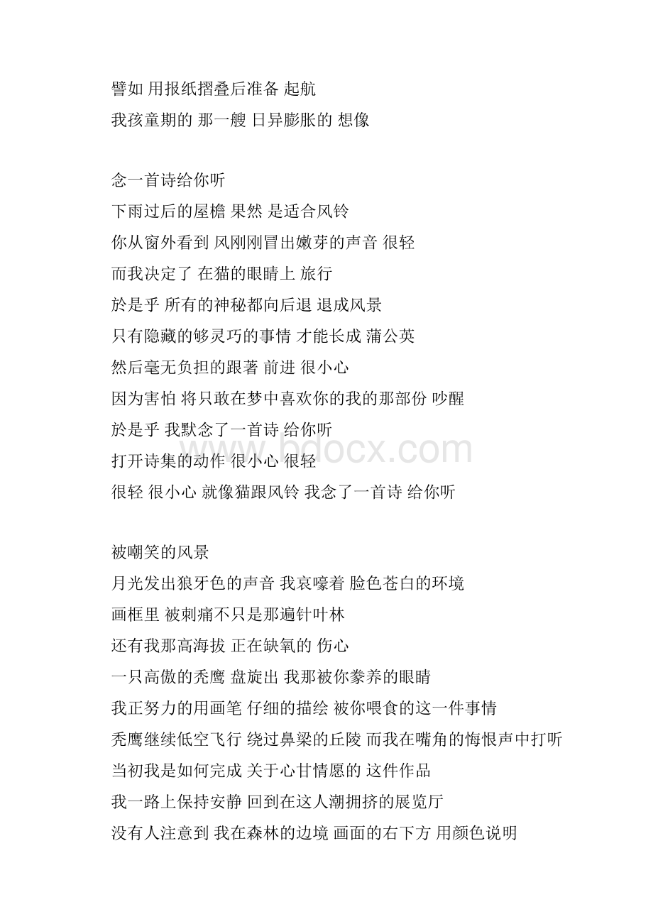 常德市中考满分作文韵脚诗.docx_第2页