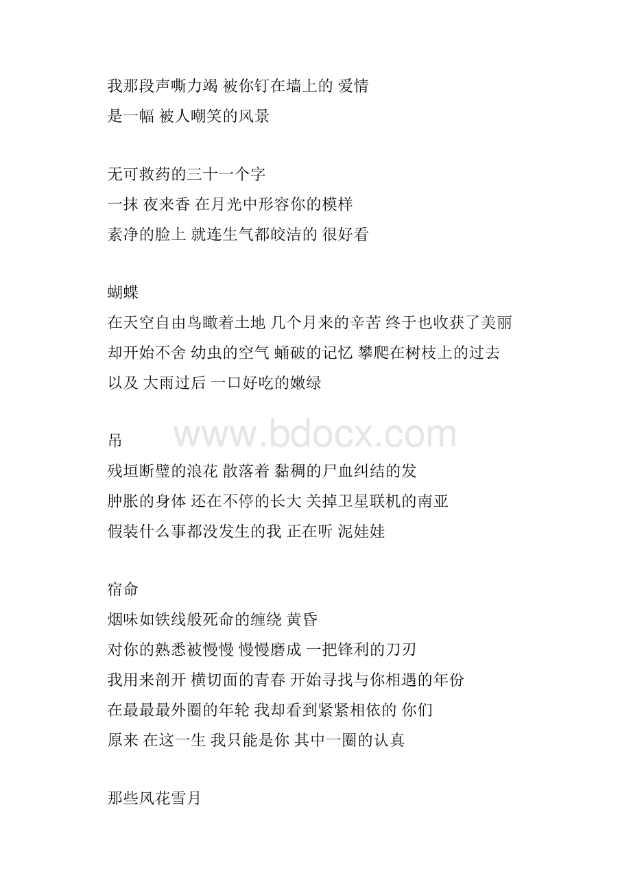 常德市中考满分作文韵脚诗.docx_第3页