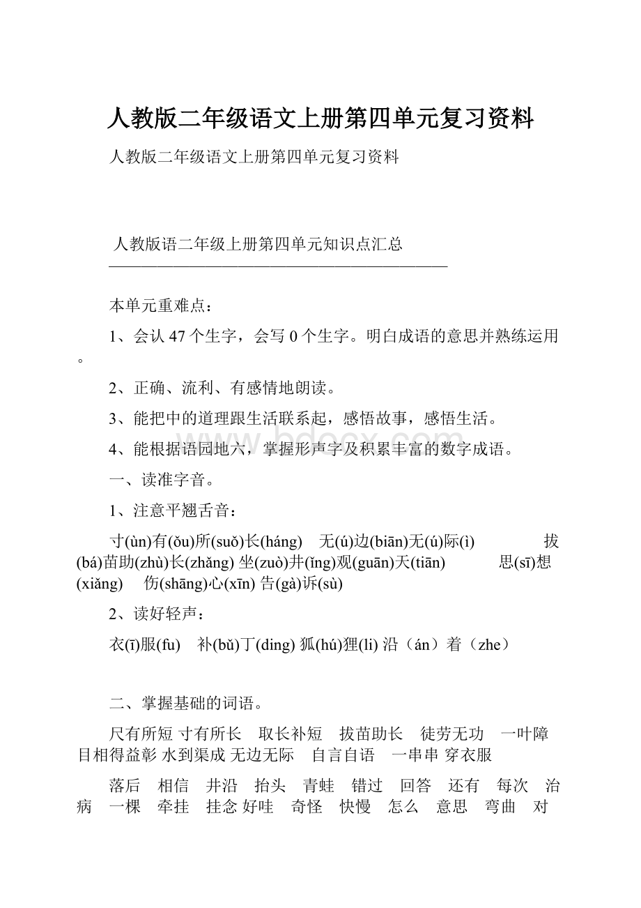 人教版二年级语文上册第四单元复习资料.docx