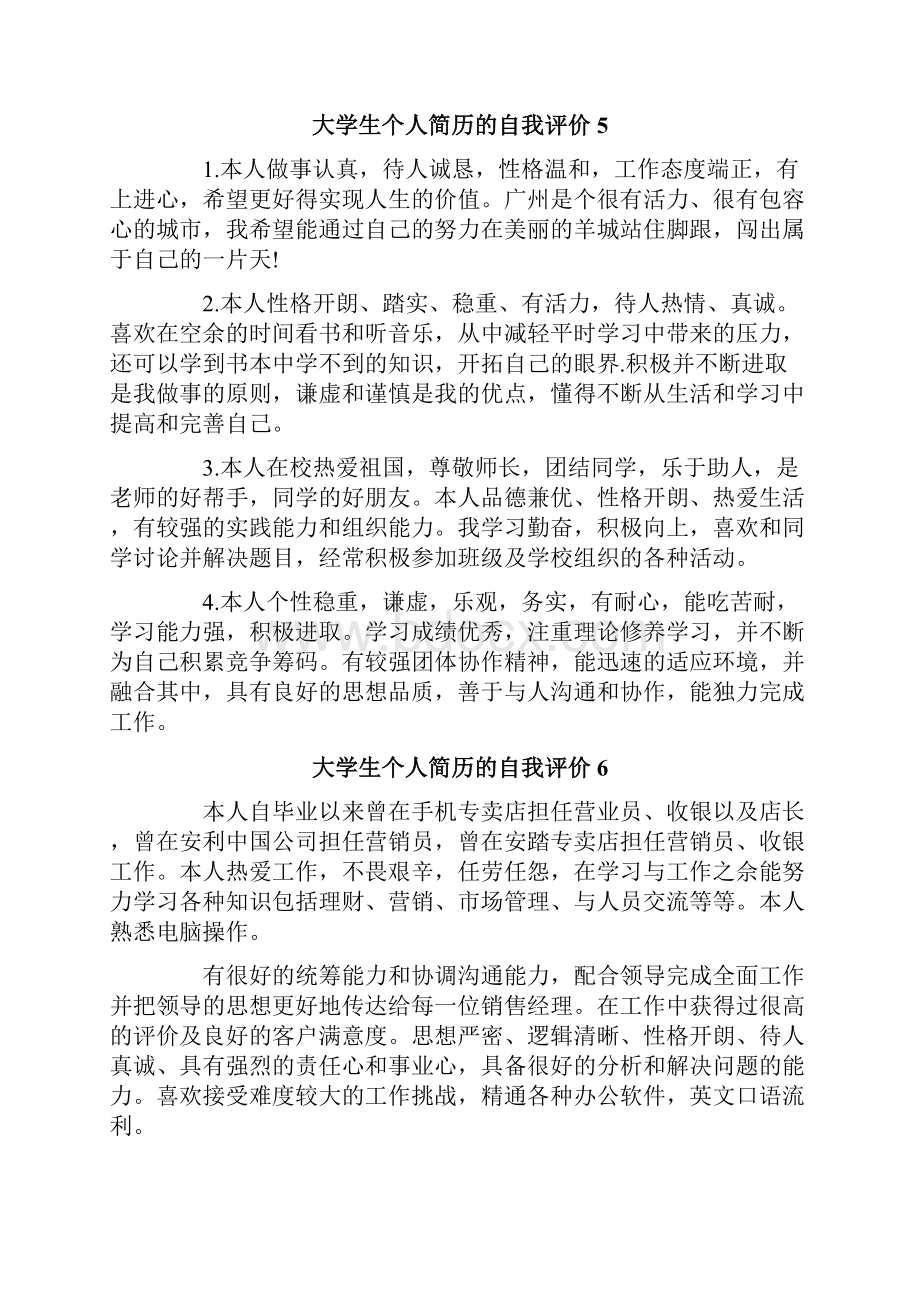 大学生个人简历的自我评价15篇.docx_第3页