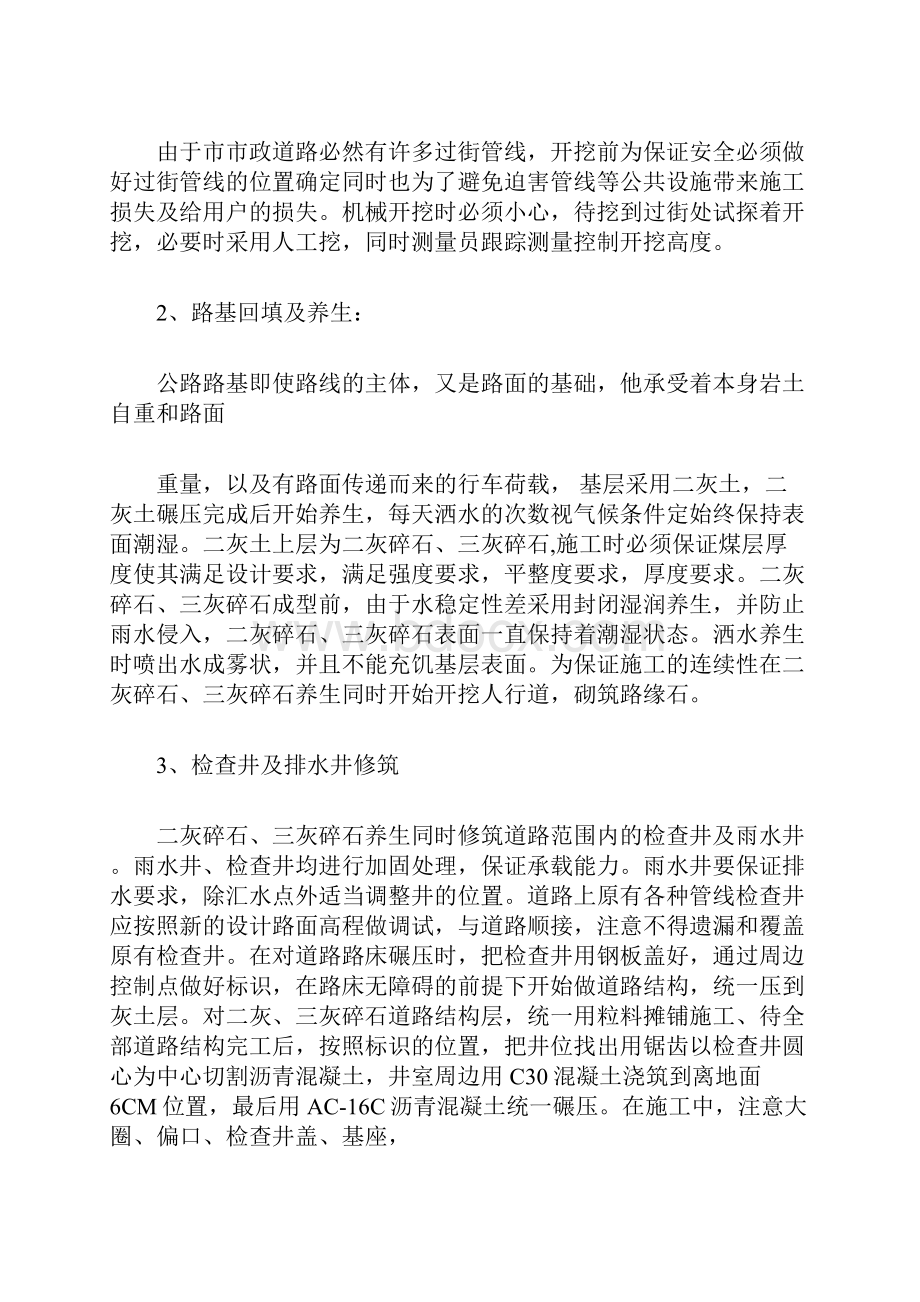 道路实习报告范文.docx_第2页