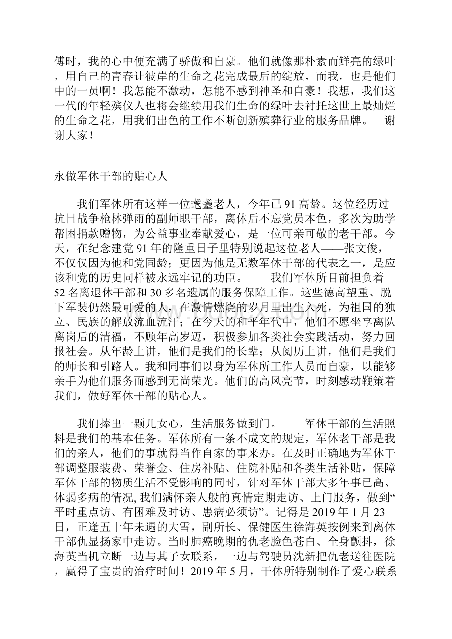 民政系统崇德尚廉爱岗敬业演讲稿集锦.docx_第3页