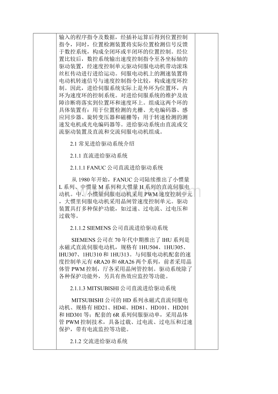 教案10数控机床故障诊断及维护.docx_第2页