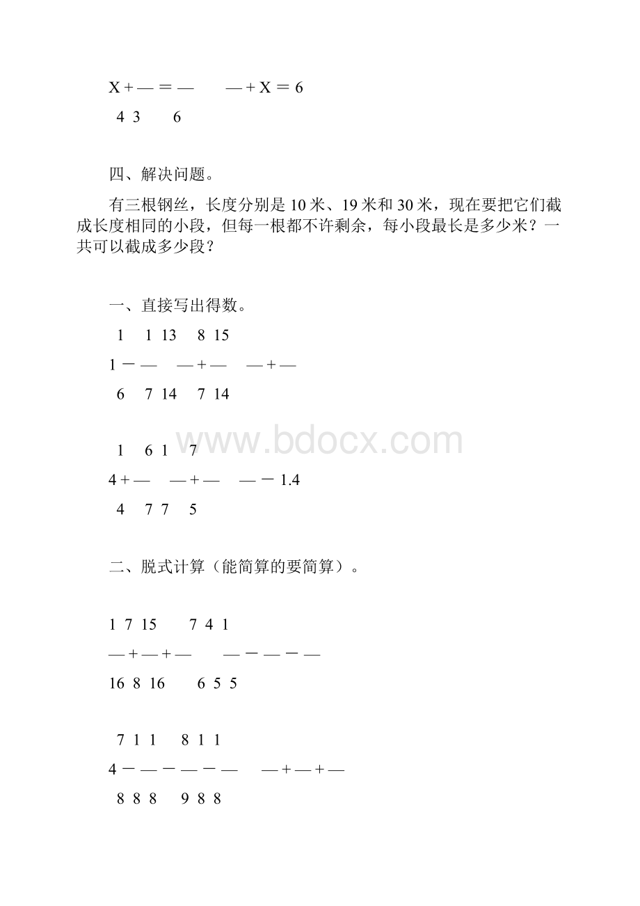 五年级数学下册计算题大全174.docx_第3页