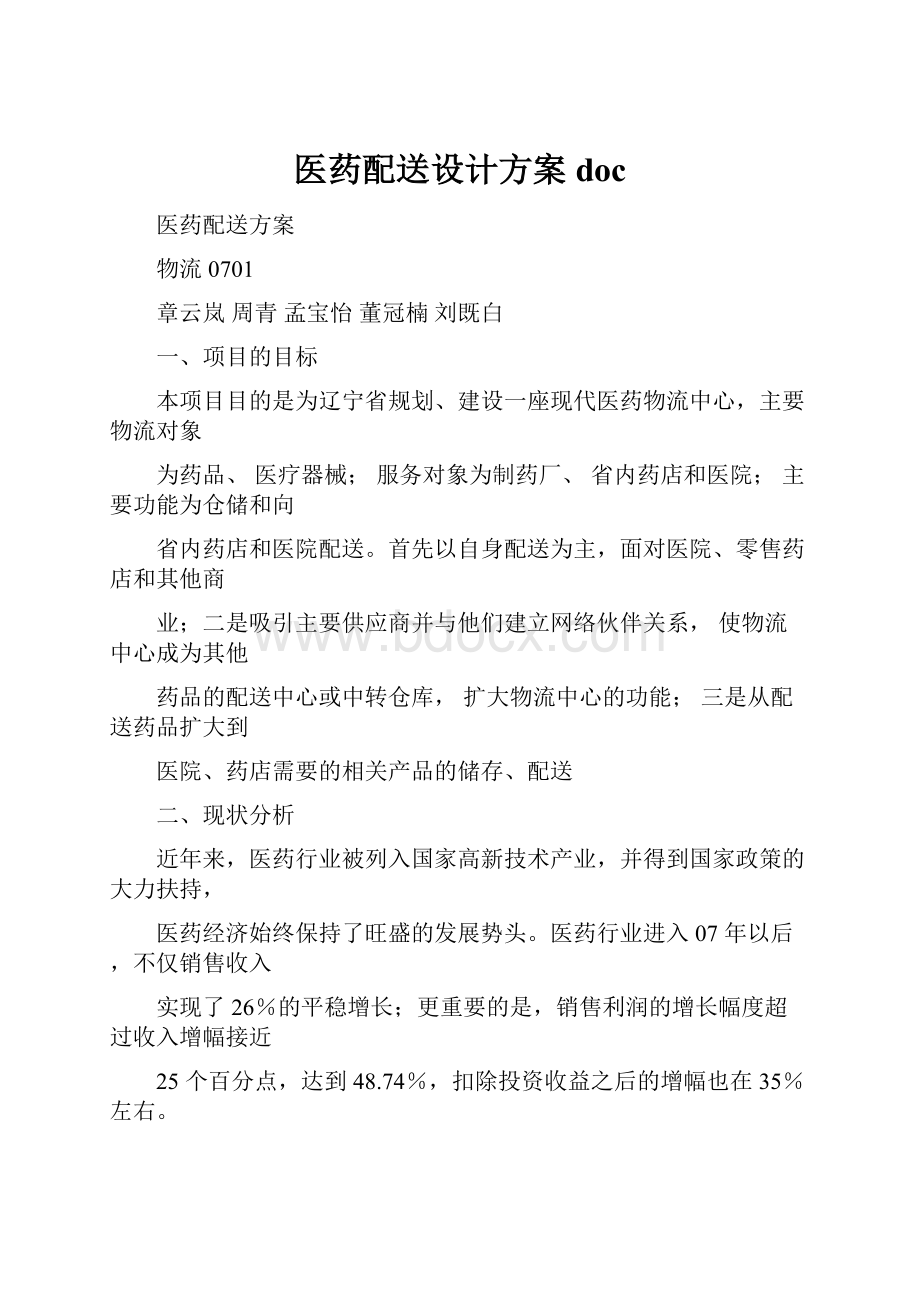 医药配送设计方案doc.docx