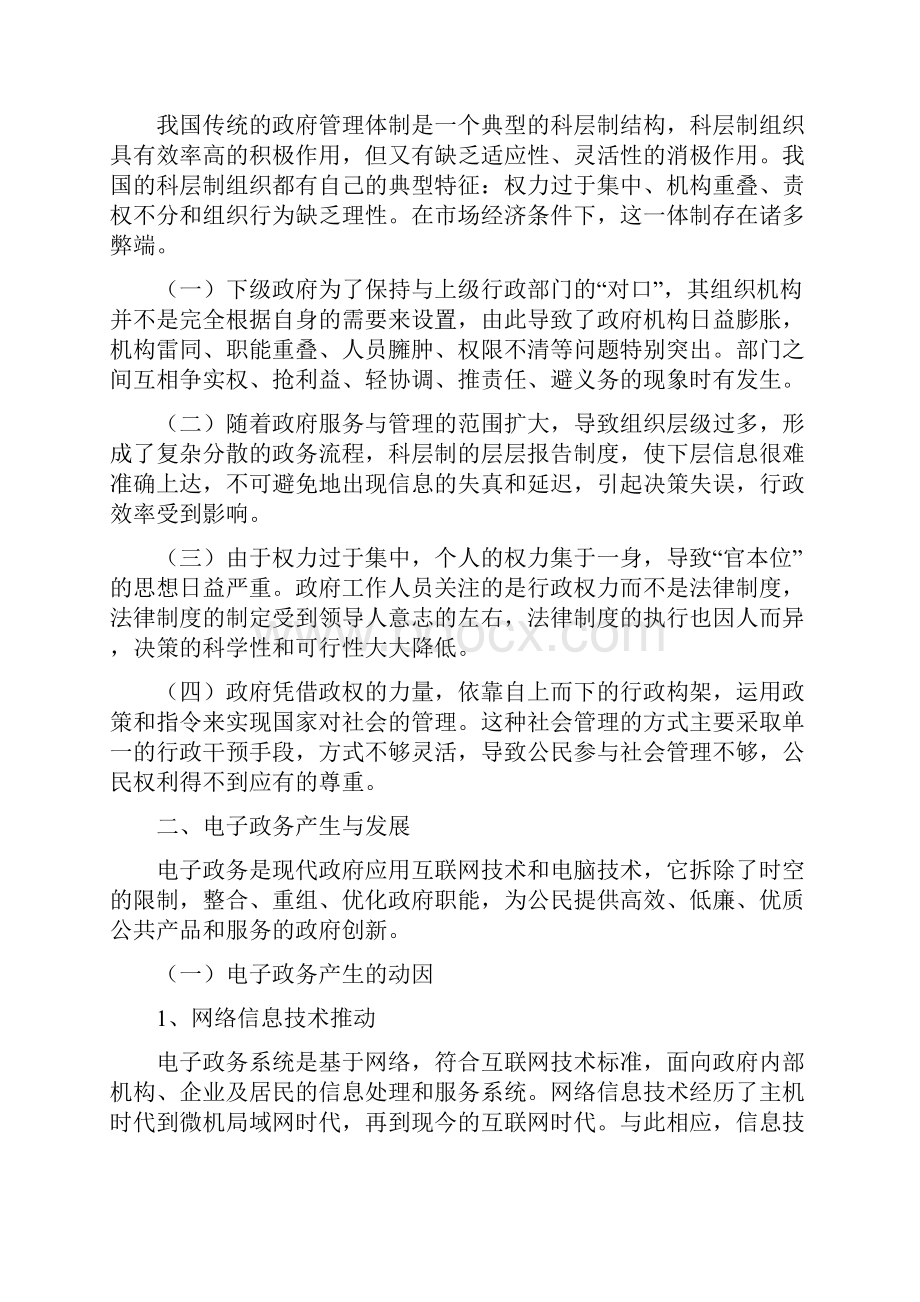 浅谈电子政务与政府创新的关系.docx_第2页