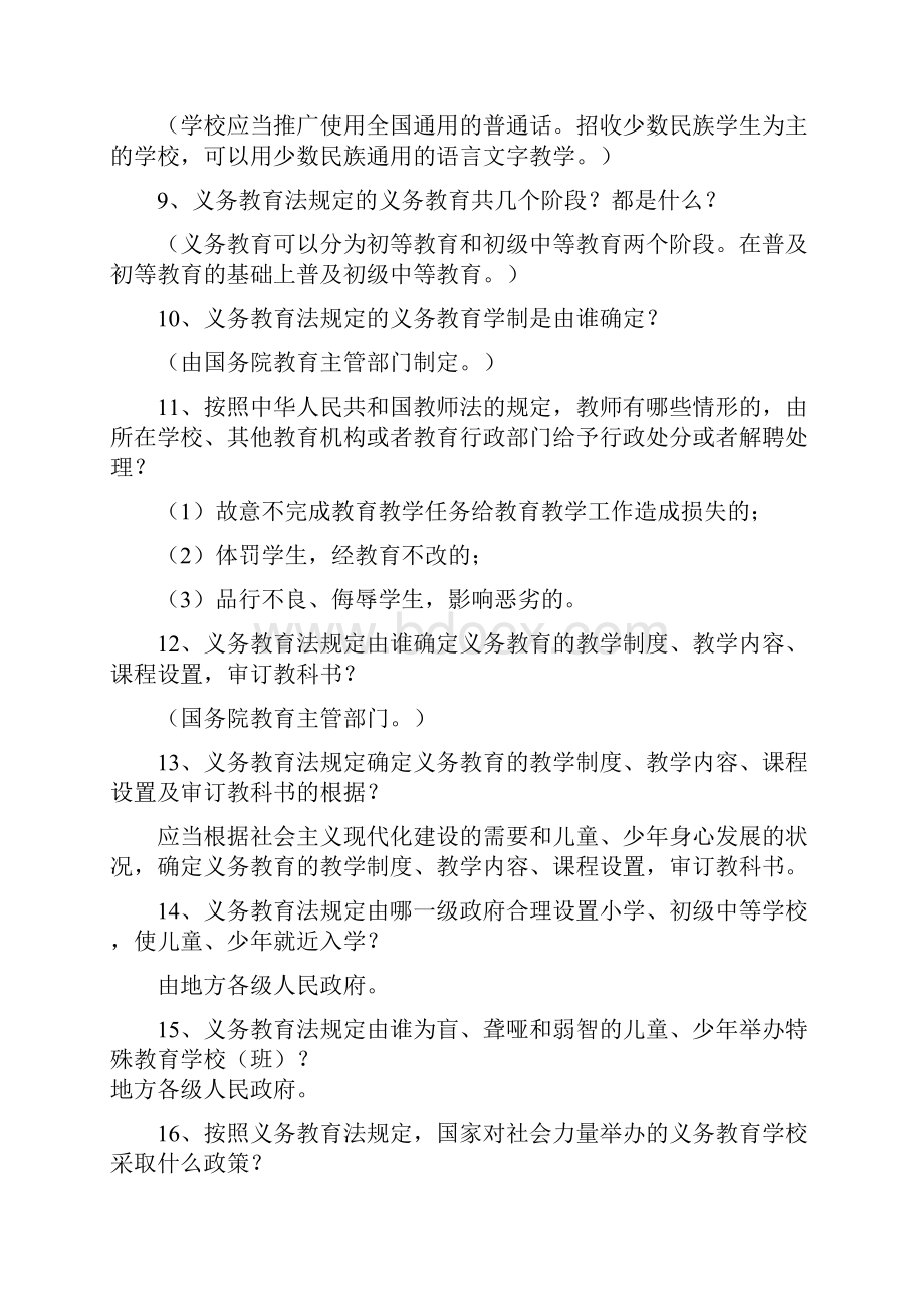 教师资格认定考试教育法律法规测试题.docx_第2页