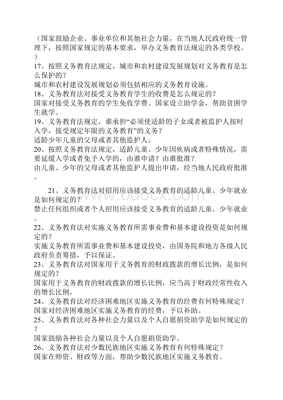 教师资格认定考试教育法律法规测试题.docx_第3页