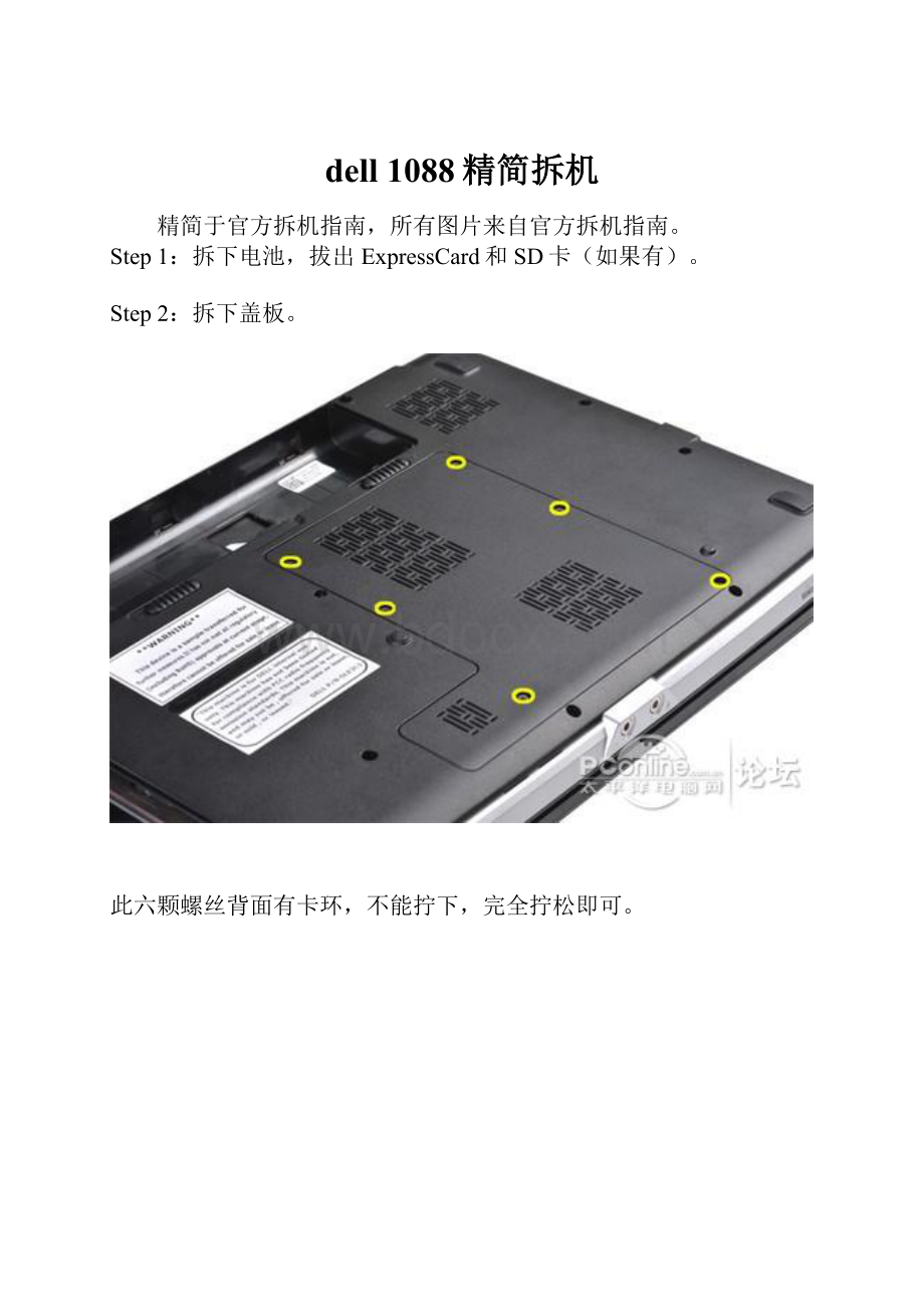 dell 1088精简拆机.docx