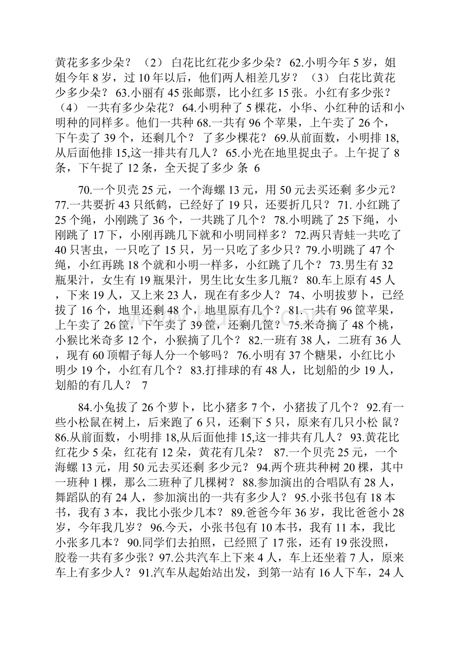 一年级下数学应用题300题.docx_第3页