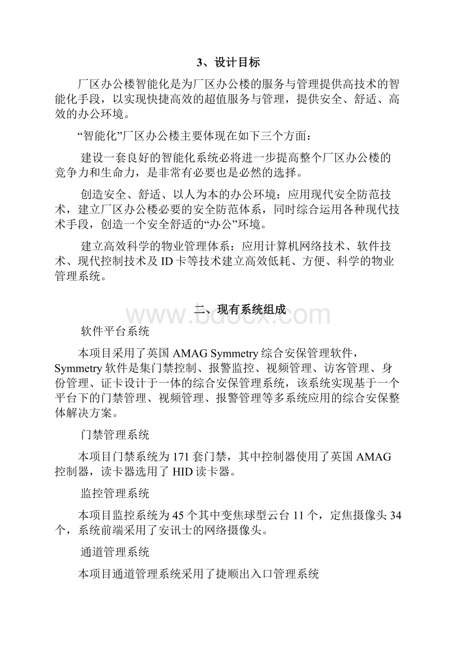 安防监控系统维保方案改.docx_第2页