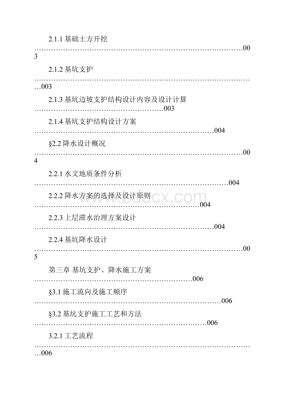 土方工程基坑支护降水方案定090626.docx_第2页