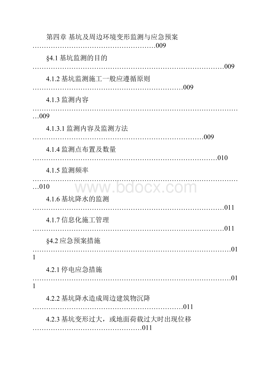 土方工程基坑支护降水方案定090626.docx_第3页